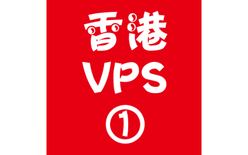 香港VPS选购1024M折扣,谷歌地图在线公伯峡